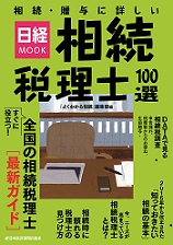 nikkei_souzoku_cover.jpg